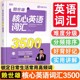 英语词汇难度分级高频词汇实用背单词书中小学初中高中学生初学者英语学习自学教材入门书籍 赖世雄核心英语词汇3500带音频赖氏经典