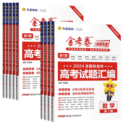 2026新版天星教育金考卷特快专递