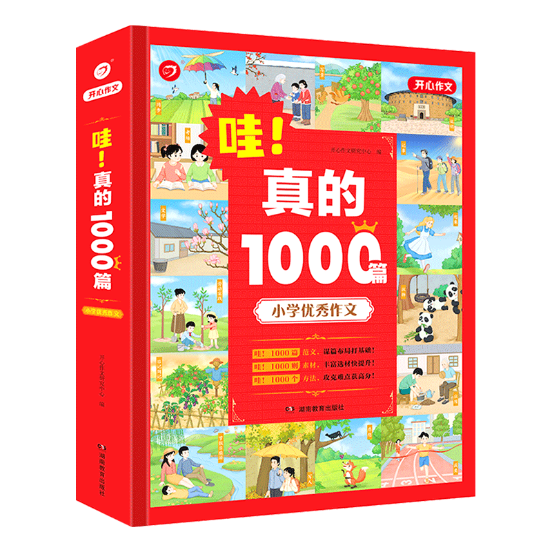 小学优秀作文范文素材方法