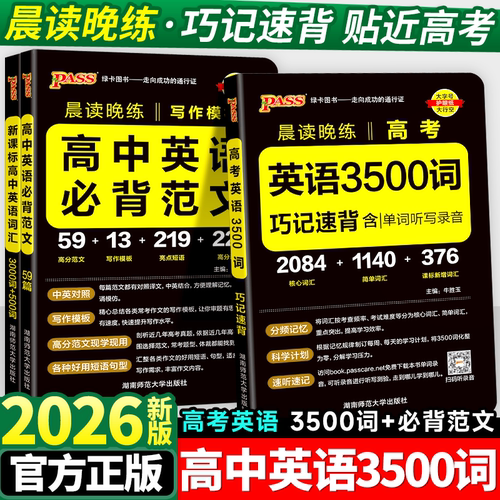 高中英语同步词汇速记