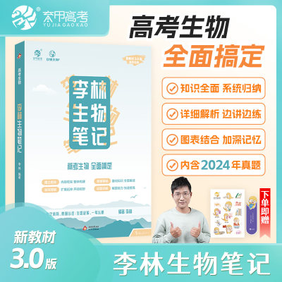 2025李林生物真题分类全刷基础1000题一千题新高考德叔高中生物必刷题高三生物刷题册复习资料生物高中教辅高考生物真题全国通用