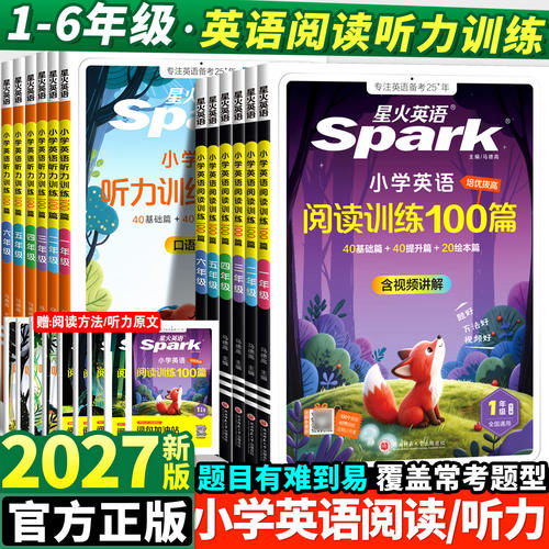 星火小学英语阅读训练100一百篇