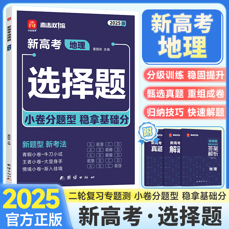 新高考选择题专项地理
