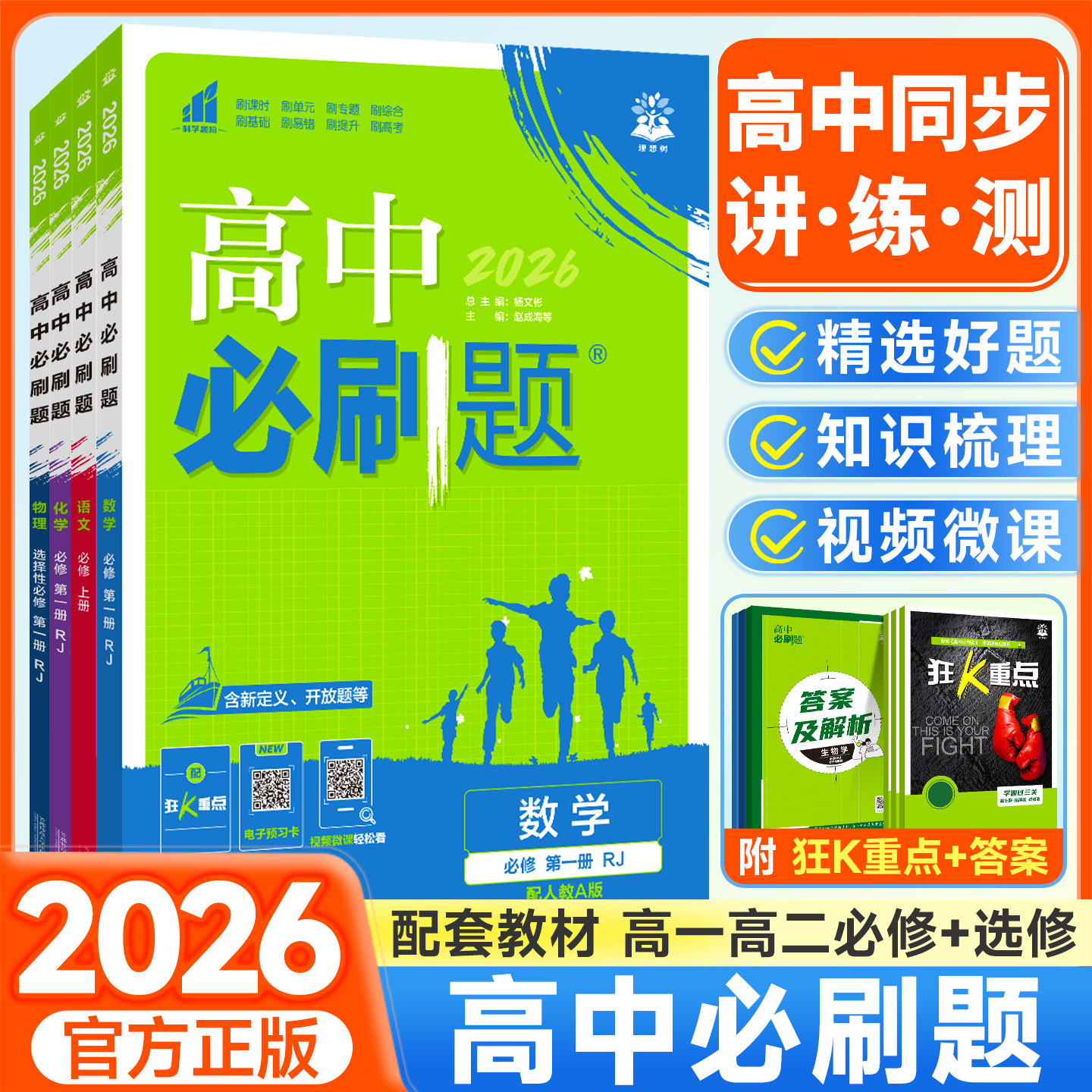 高二地理理想树高中必刷题