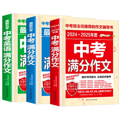 2025新版中考满分作文班主任推荐