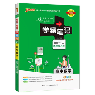 2026学霸笔记高中数学物理历史化学生物语文英语地理政治全套高一教辅资料高考新教材衡水重点中学状元手写笔记高二高三复习辅导书