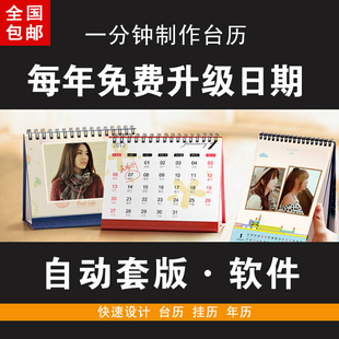 包邮 台历模板王 2022日期日历条制作 台历设计软件 2022台历模板