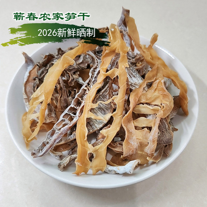 湖北蕲春笋干笋片笋丝农家自制干货笋干免切无盐无硫蒸煮晒干新货