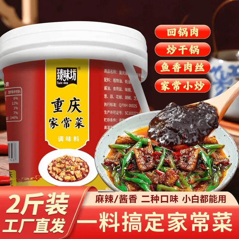 【全网热卖】重庆家常菜小炒酱正宗农家家用桶装调家常菜小炒酱