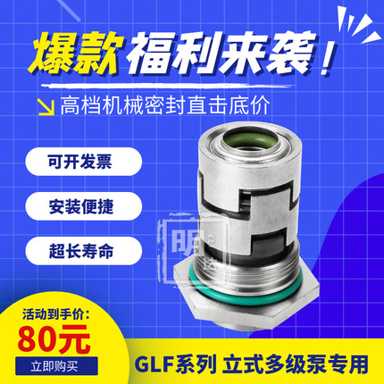 集装式机械密封NJK/LC-12/16/22/14/18南元/新界/利欧立式多级泵