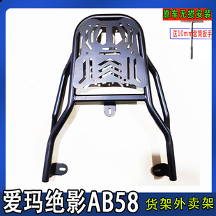 专用爱玛绝影AB58电动车尾箱货架后备箱延长改装外卖一体支衣架厚