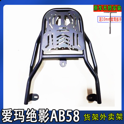 专用爱玛绝影AB58电动车尾箱货架后备箱延长改装外卖一体支衣架厚