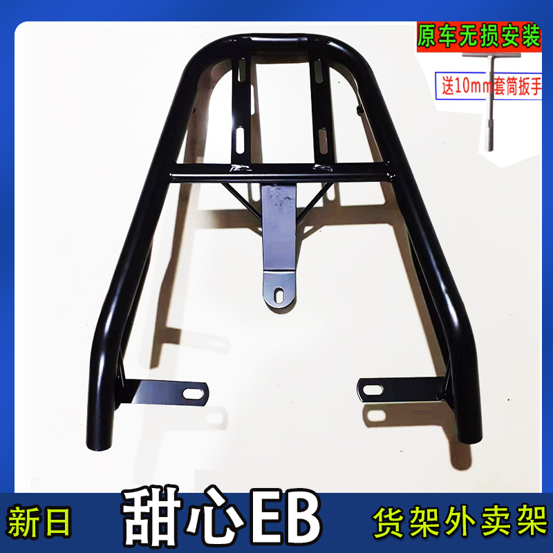 专用新日甜心EB电瓶车尾箱货架电动后备箱延长改装外卖支撑一体架