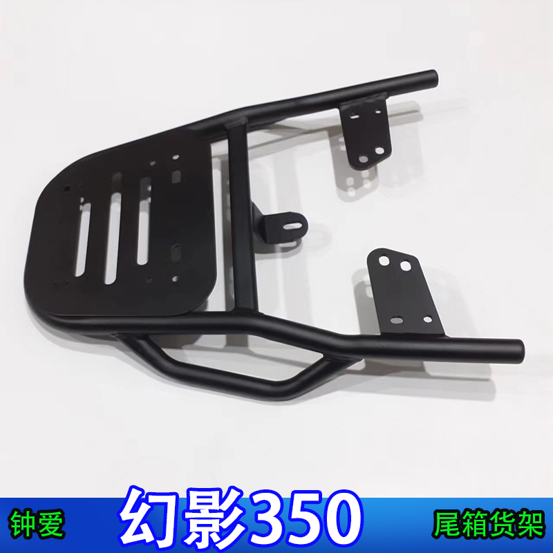 钟爱幻影350电动车尾箱货架后备箱延长改装外卖一体支撑装箱厚架