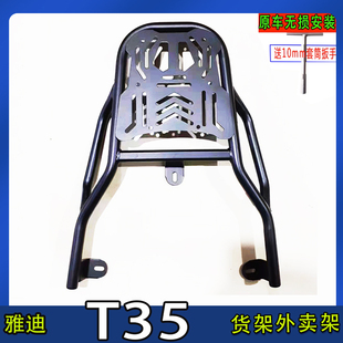 专用雅迪冠能T35电动车尾货架后备箱延长一体支撑载物架外卖神器