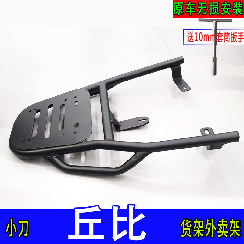 专用小刀丘比电动车尾箱货架电瓶后备箱延长改装外卖载物一体铁架