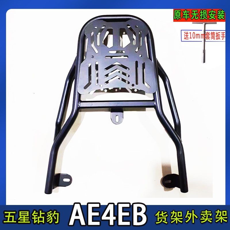 专用五星钻豹AE4EB电动车尾箱货架延长装箱外卖支撑载物衣拓展架