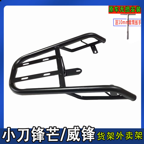 专用小刀锋芒威锋电动尾箱货架电瓶后备箱延长改装外卖一体支撑架
