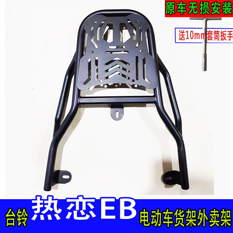 专用于台铃热恋EB电动车尾箱货架后备箱延长改装外卖一体支撑衣架