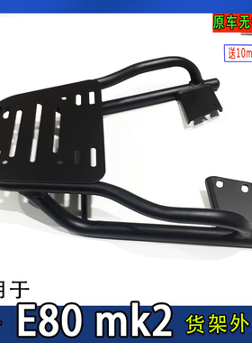 适用九号E80mk2电动车尾箱货架电瓶后备箱延长改装外卖支撑拓展架