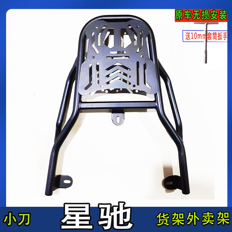 专用于小刀星驰电动车尾箱架电瓶车后备箱延长外卖一体后衣支撑架