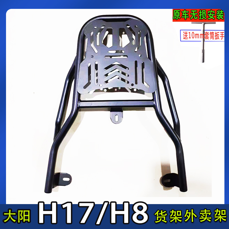 专用于大阳H17/H8电动车尾箱货架后备箱延长改装外卖一体支衣架厚