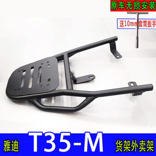 专用雅迪冠能T35电动车尾箱货架电瓶后备箱延长改装 外卖一体衣架