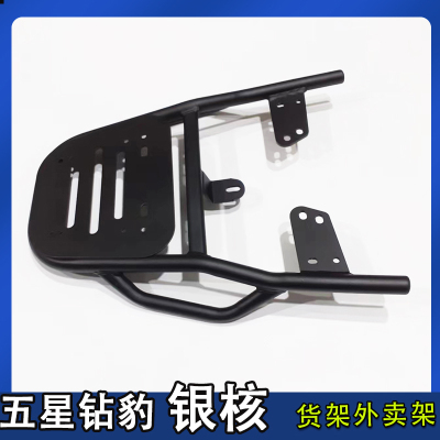 专用五星钻豹银核电动车尾箱货架后备箱延长改装外卖一体支撑铁架