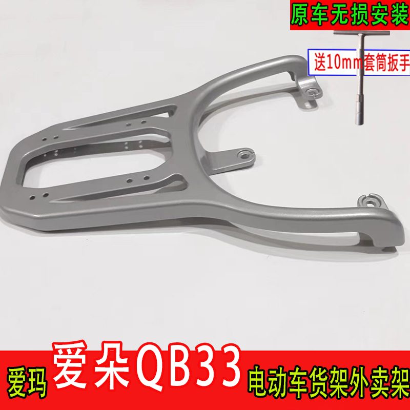 专用于爱玛爱朵2024QB33电动车尾箱货架电瓶车后备箱延长外卖架厚