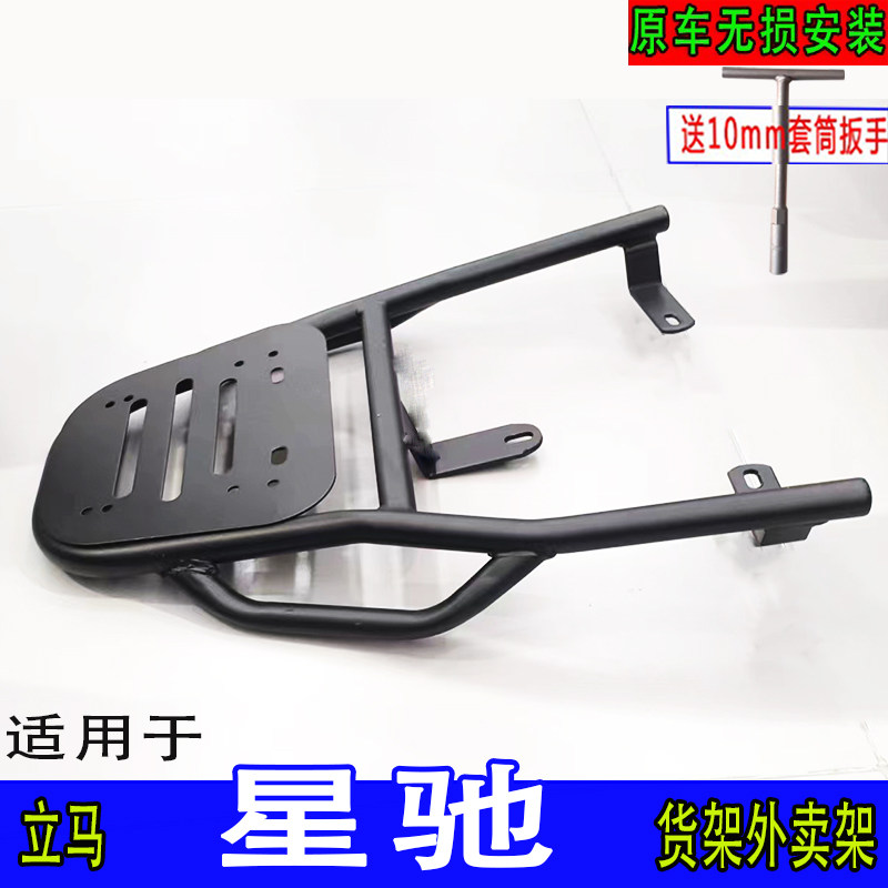 适用于立马星驰电动车尾箱货架后备箱延长改装外卖一体后衣支撑架,电动车/配件/交通工具,电动车/摩托货架,淘宝优惠券,粉丝福利购,淘宝优惠卷