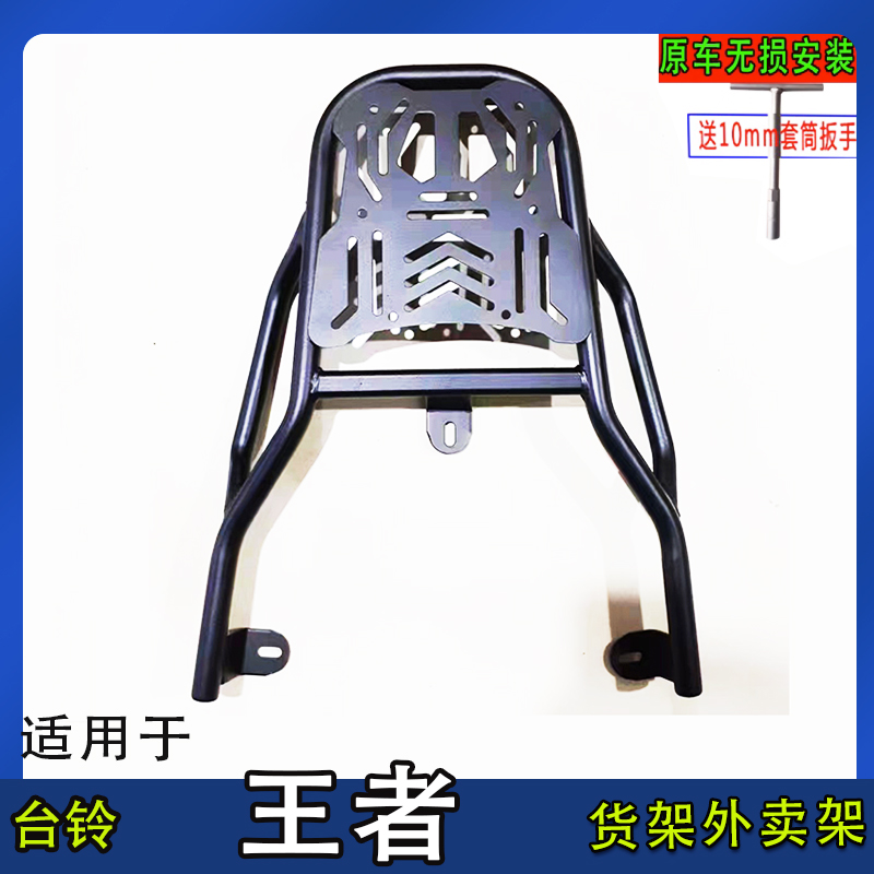 适用台铃王者电动车尾箱货架电瓶后备箱延长改装外卖装箱一体后架