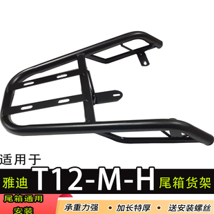 专用雅迪T12电动车尾箱货架电瓶车后备箱延长改装外卖拓展一体架