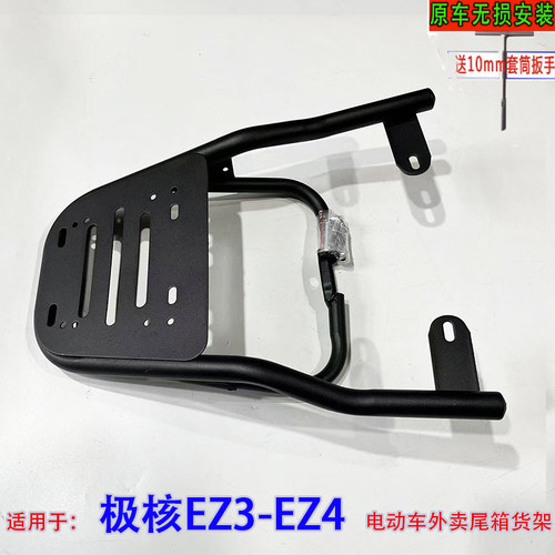 适用于极核EZ3-EZ4电摩电动车尾箱货架电瓶车改装延长外卖拓展架