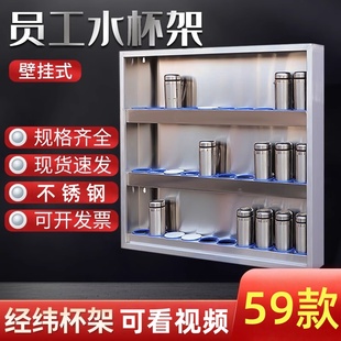 壁挂式加厚不锈钢员工水杯架车间饭店挂墙茶杯保温杯放置架置物架