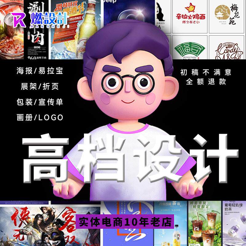 平面广告海报设计包装制作宣传画册封面折页展板排版ps手绘代做画