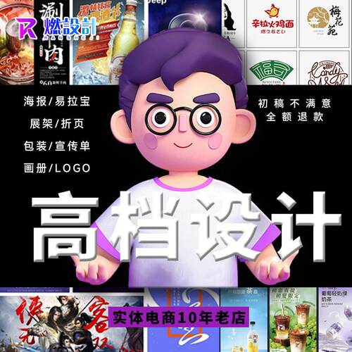 平面广告海报设计包装制作宣传画册封面折页展板排版ps手绘代做画