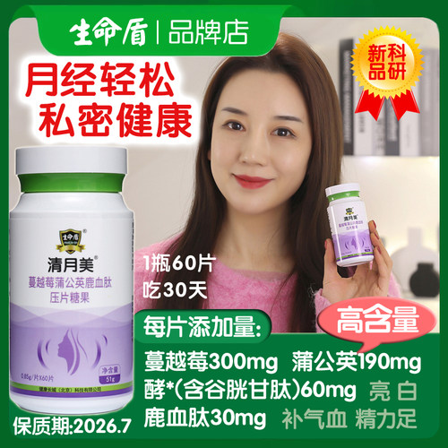 缓痛经补气血蔓越莓鹿血肽60片