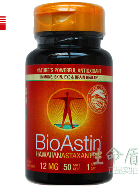 1赠1美国BioAstin虾青素12mg50粒27年8月Astaxanthin 雨生红球藻