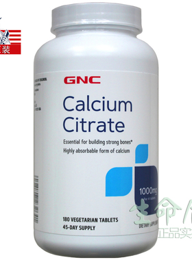 28年2月美国GNC纯柠檬酸钙180片有机吸收好Calcium Citrate1000mg