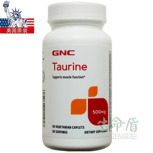 新28年10GNC牛磺酸50片只售正品
