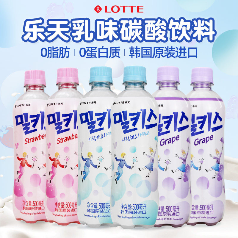韩国进口乐天妙之吻乳味牛奶碳酸饮料LOTTE苏打汽水500ml*20瓶
