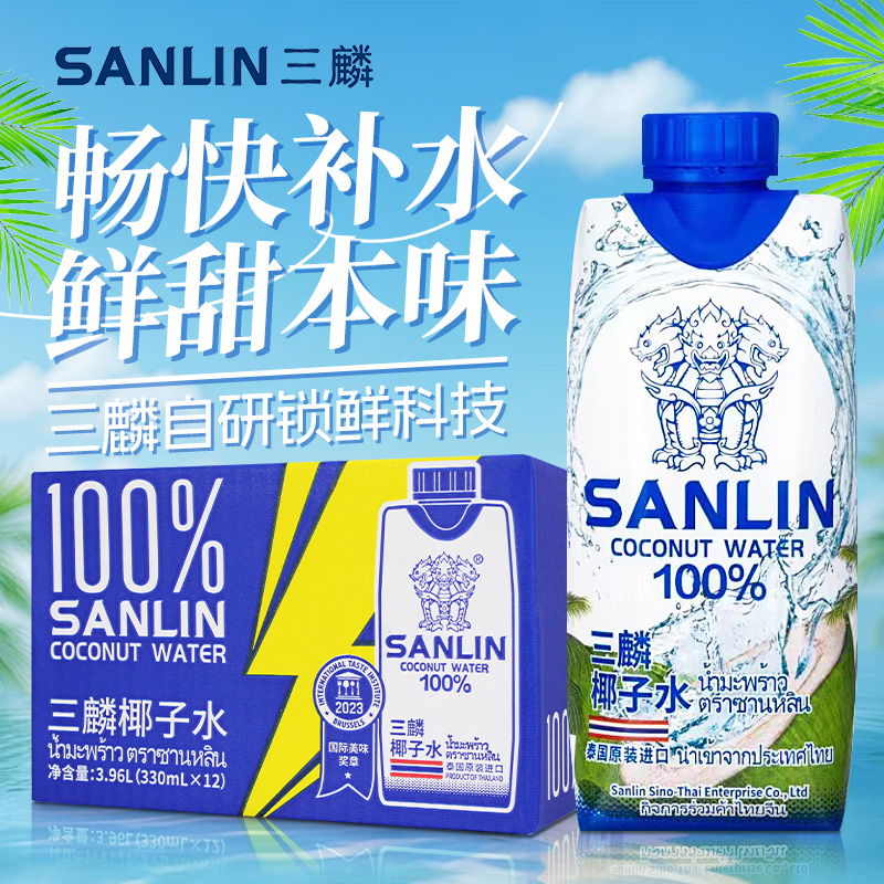 泰国进口SANLIN三麟100%椰子水