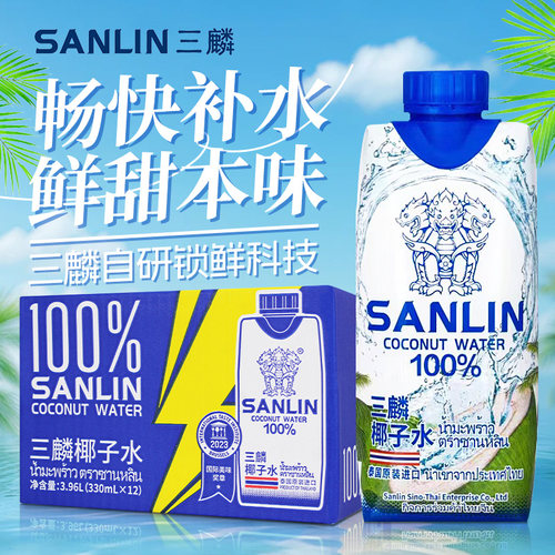 泰国进口SANLIN三麟100%椰子水