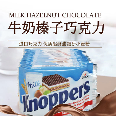 威化饼干德国威化饼干knoppers