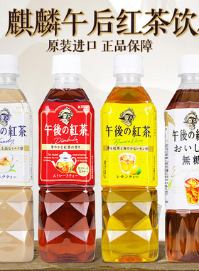 日本进口KIRIN麒麟午后红茶系列柠檬红茶奶味茶饮料500ml*24瓶