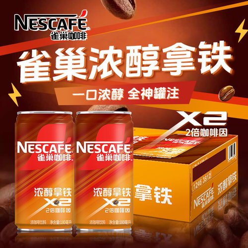 雀巢咖啡浓醇拿铁即饮咖啡180ml