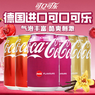 德国进口樱桃味可口可乐330ml*6罐香草味可乐碳酸饮料快乐汽水
