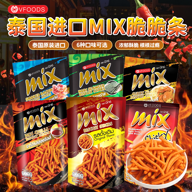 泰国进口休闲零食Vfoods脆脆条