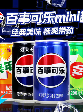 百事可乐迷你mini小罐七喜美年达