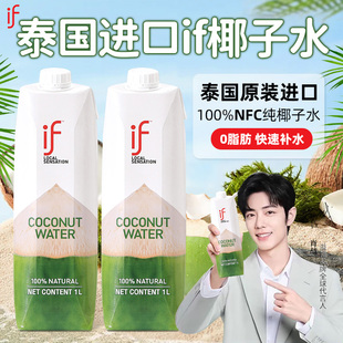 泰国进口if椰子水大瓶100%纯椰青水椰汁1L*12瓶整箱饮料微甜果汁